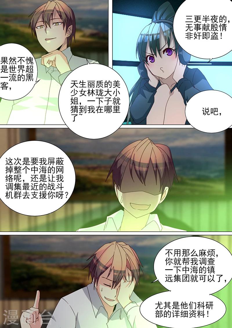 《龙魂特工》第29话 第4页