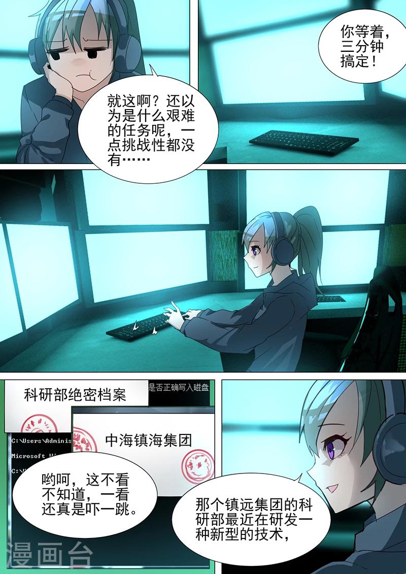 《龙魂特工》第29话 第5页