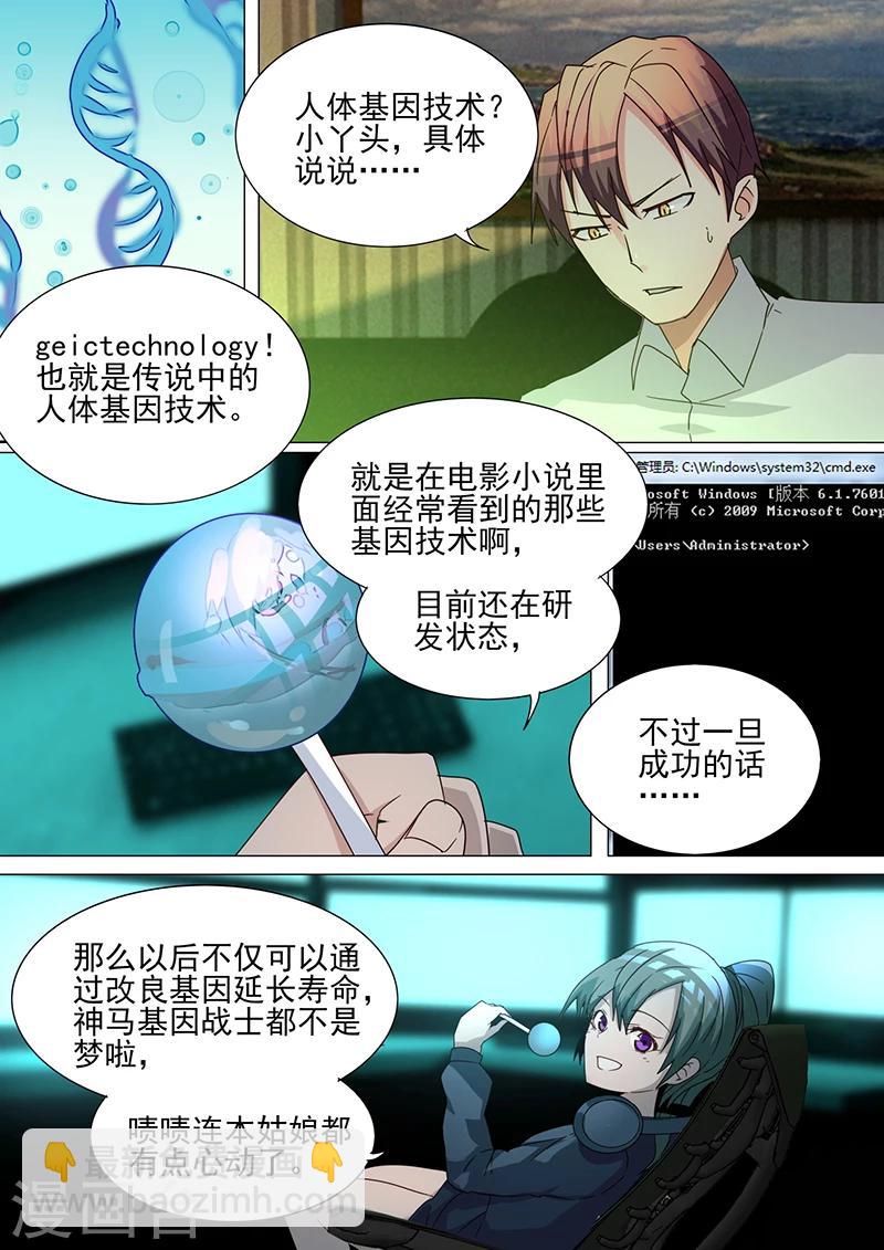 《龙魂特工》第29话 第6页