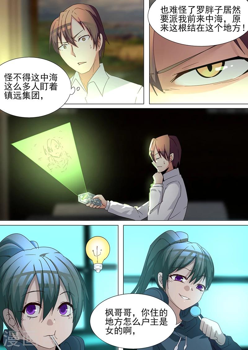《龙魂特工》第29话 第7页