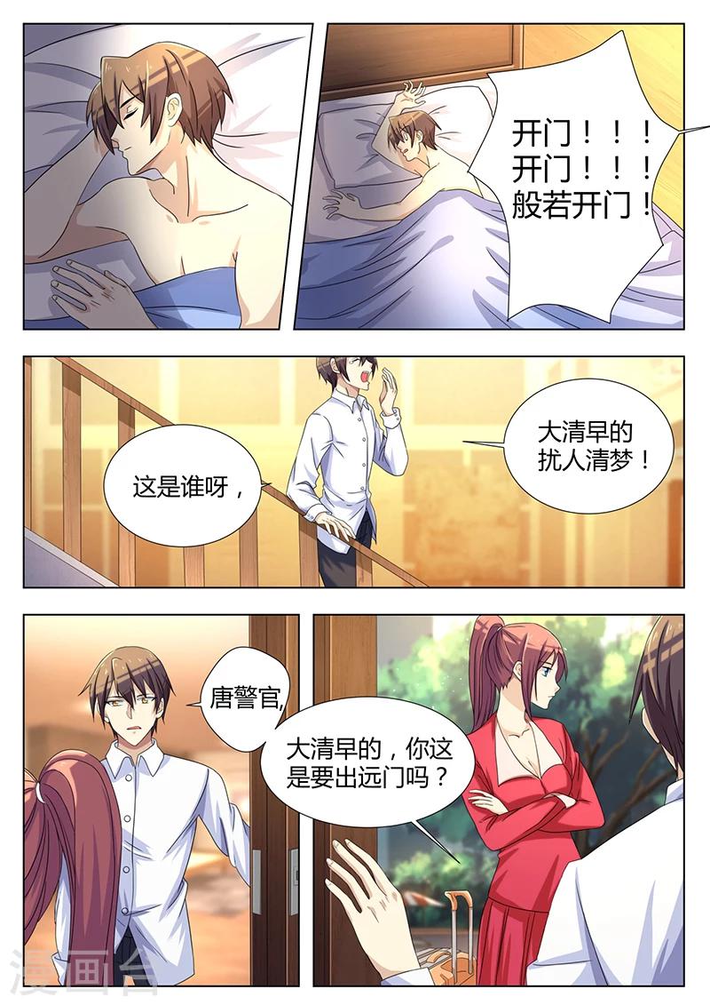 《龙魂特工》第31话 第7页