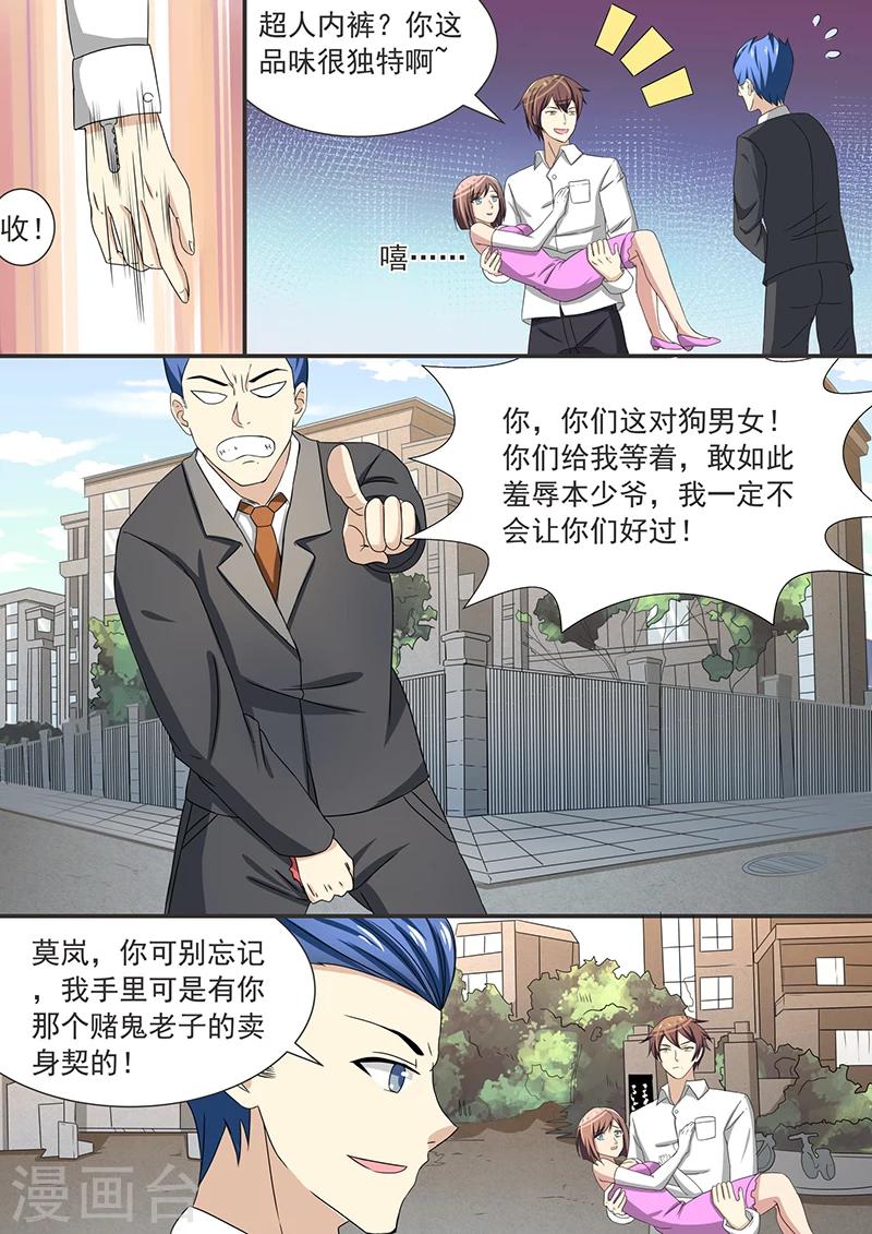 《龙魂特工》第35话 第3页