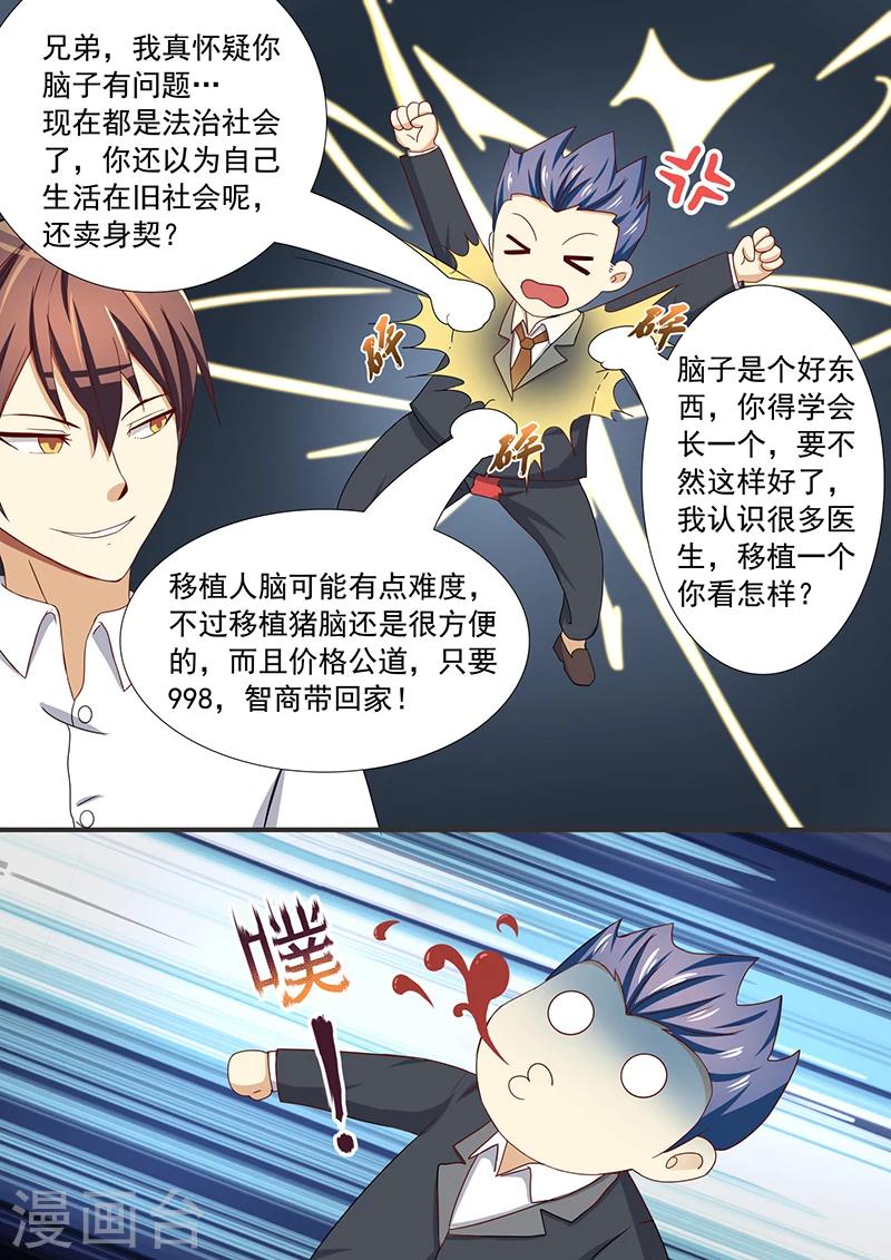 《龙魂特工》第35话 第4页