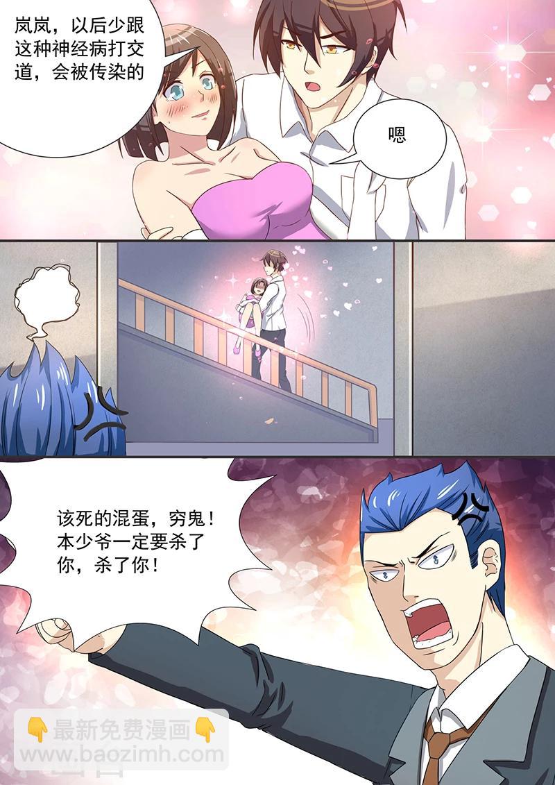 《龙魂特工》第35话 第5页
