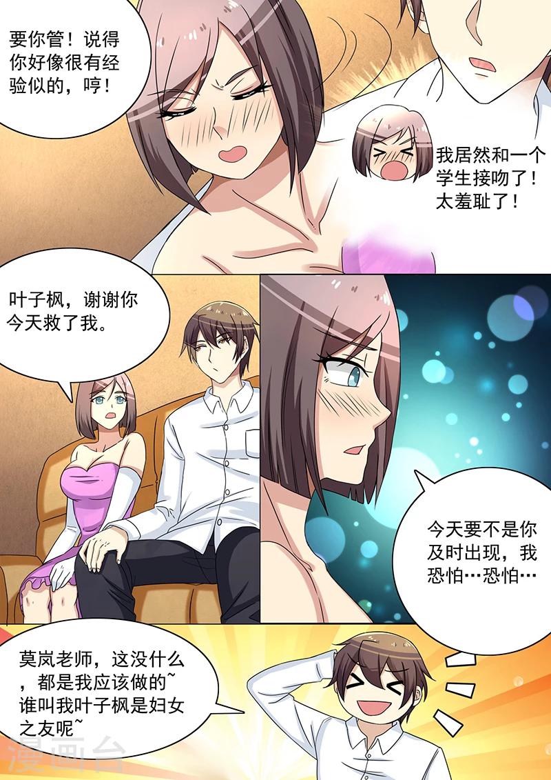 《龙魂特工》第36话 第2页