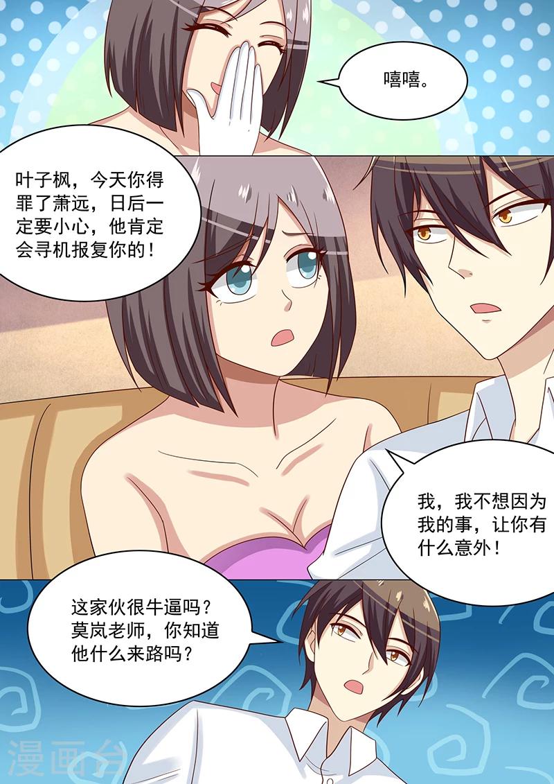 《龙魂特工》第36话 第3页