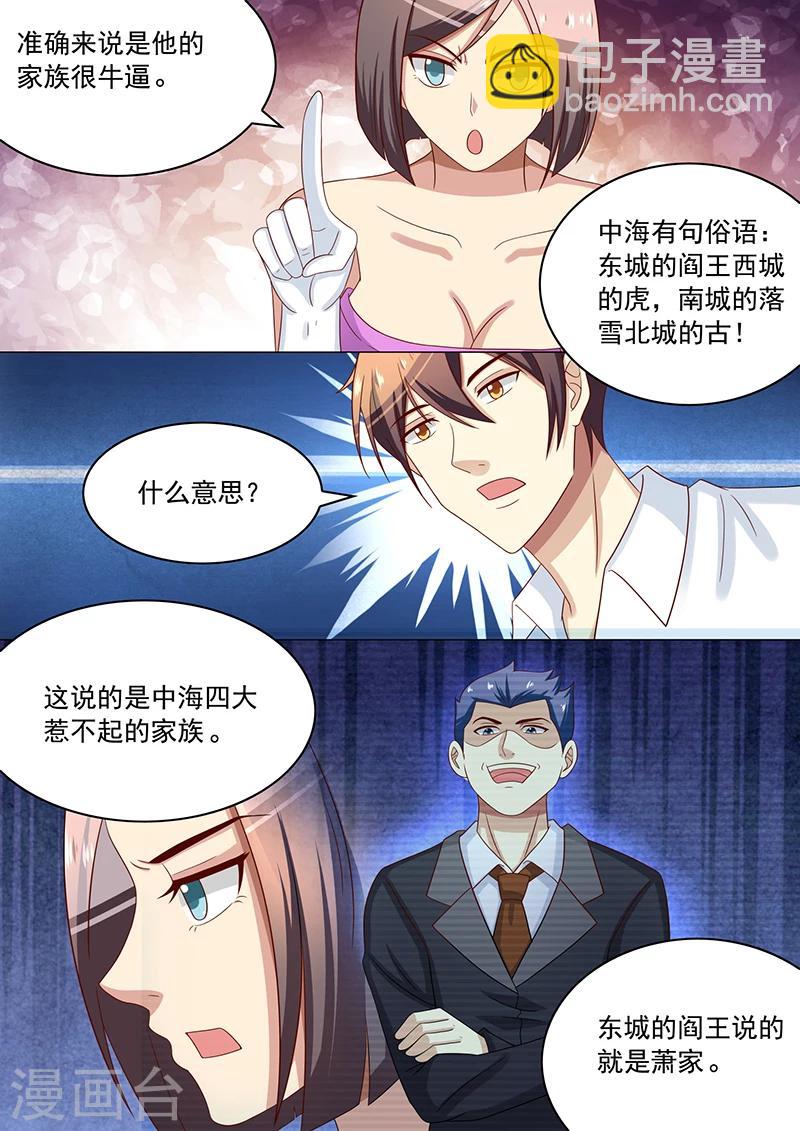 《龙魂特工》第36话 第4页