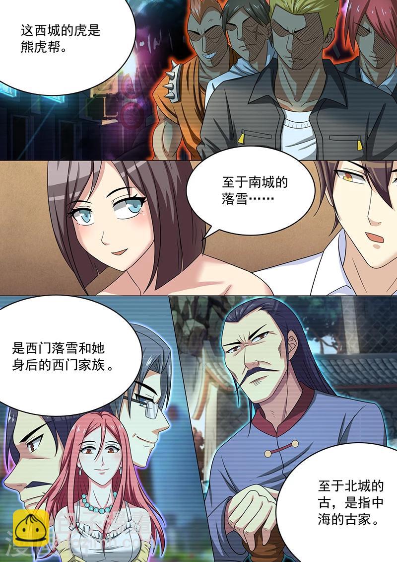 《龙魂特工》第36话 第5页