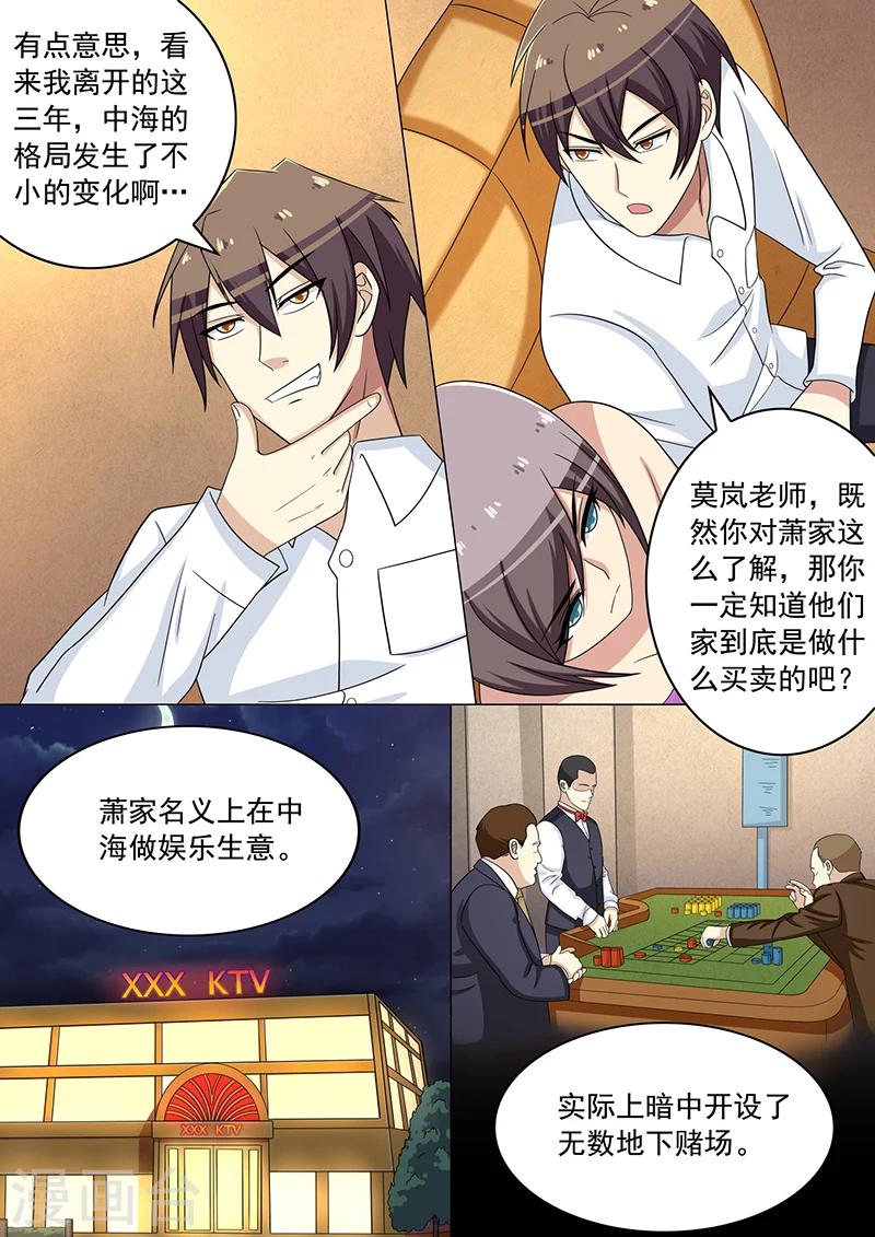 《龙魂特工》第36话 第6页