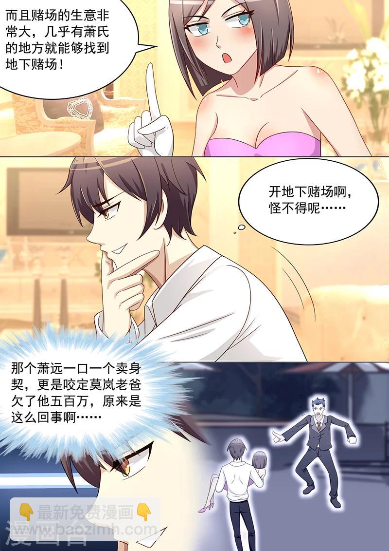 《龙魂特工》第36话 第7页