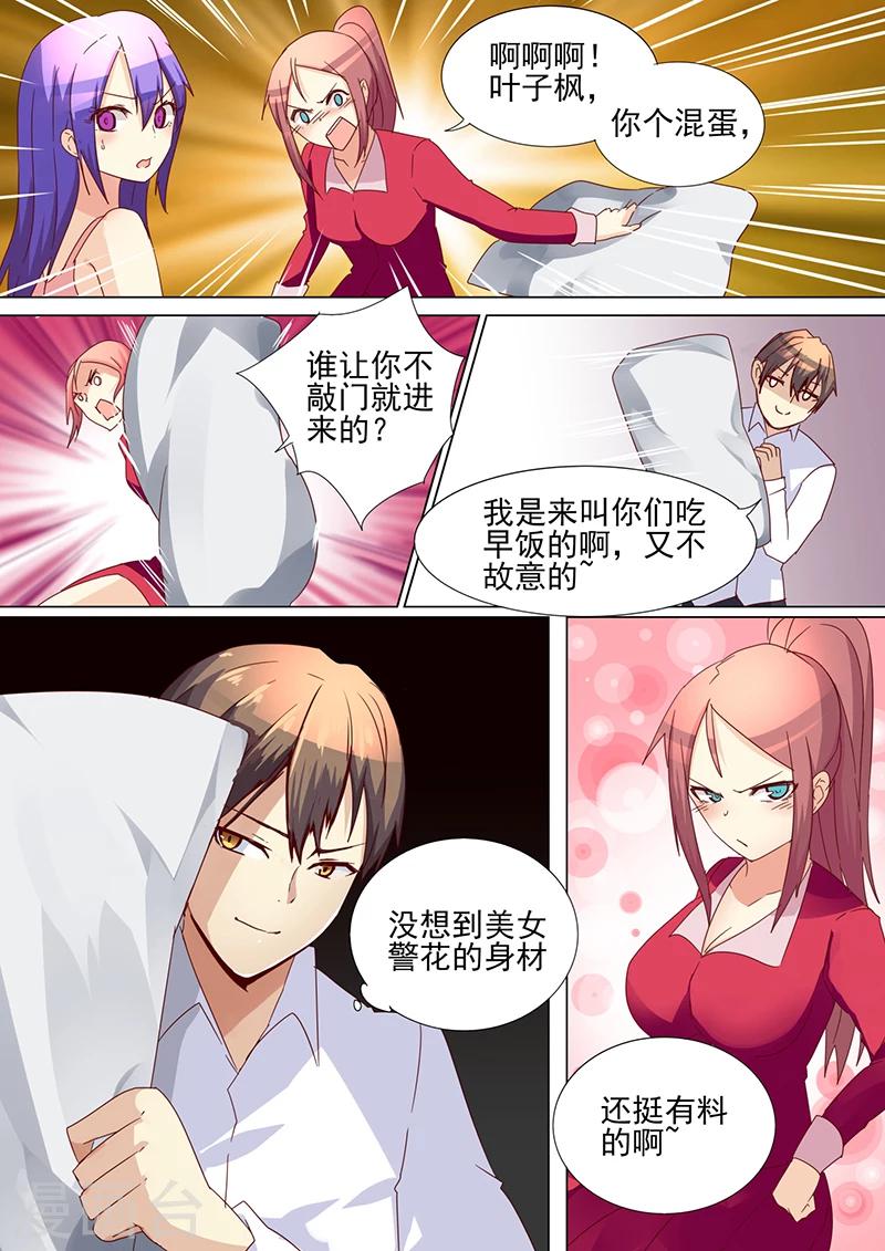 《龙魂特工》第33话 第1页