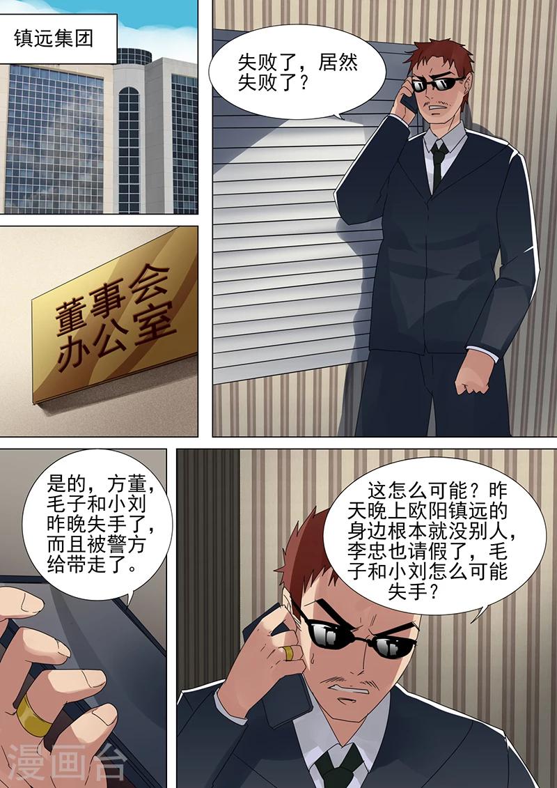 《龙魂特工》第33话 第3页