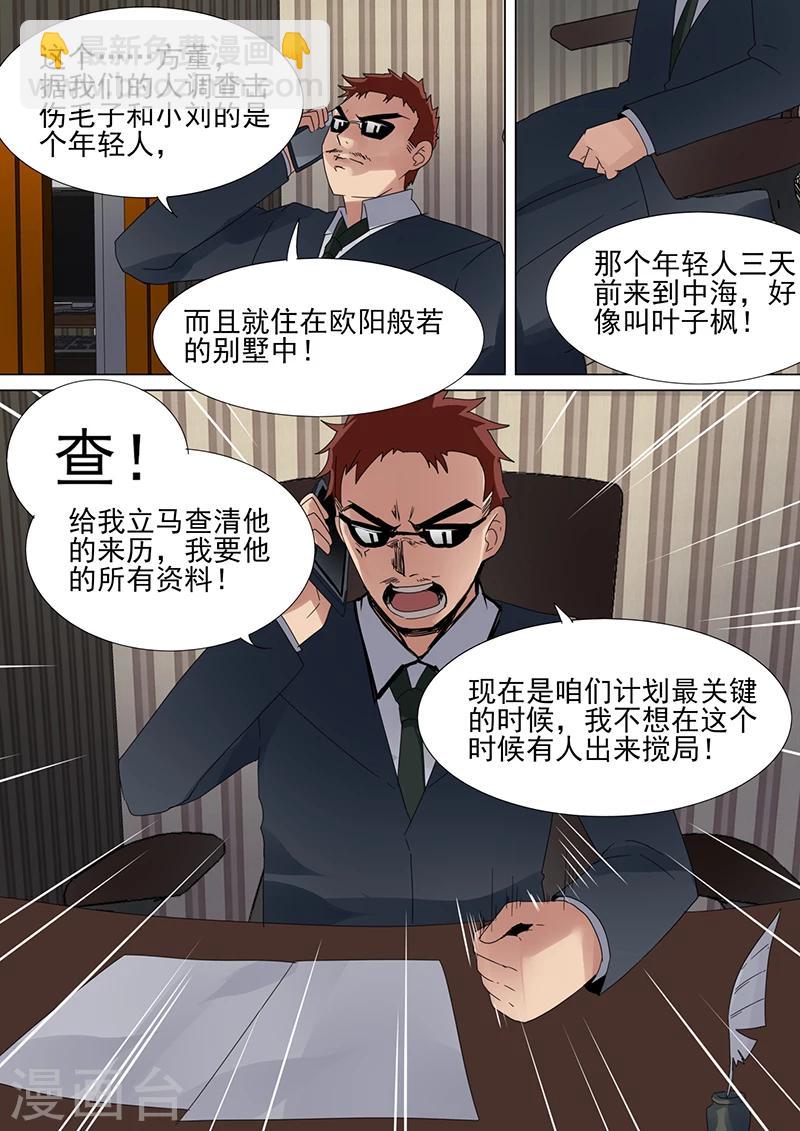《龙魂特工》第33话 第4页