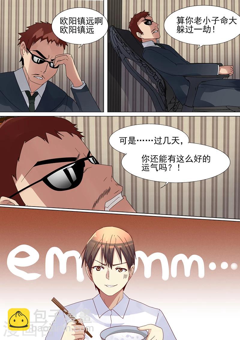 《龙魂特工》第33话 第5页