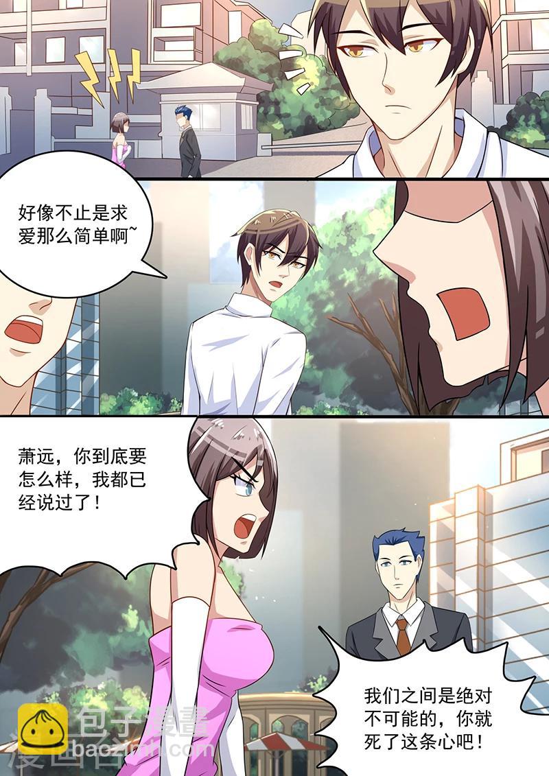 《龙魂特工》第34话 第3页