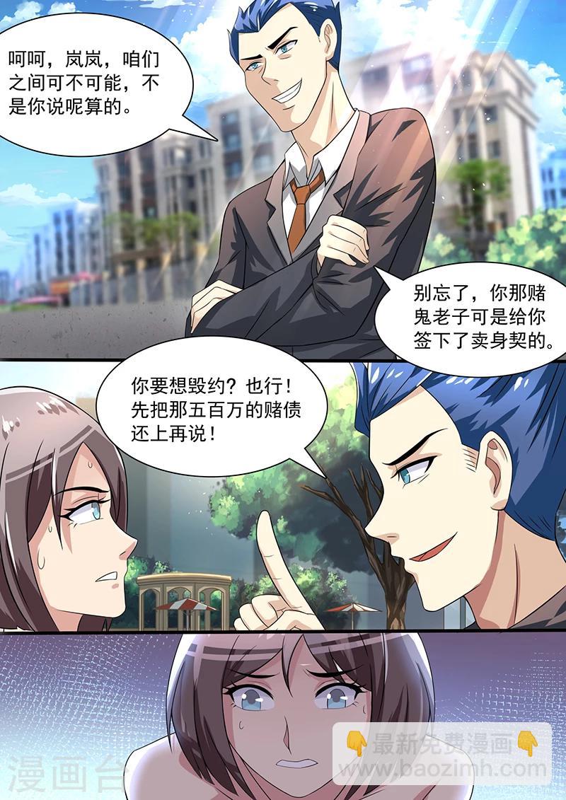 《龙魂特工》第34话 第4页
