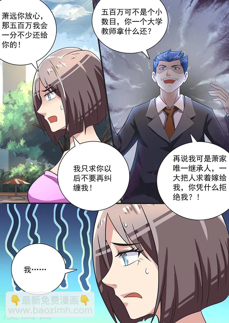 《龙魂特工》第34话 第5页