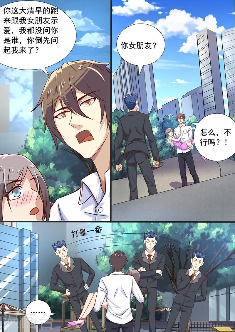 《龙魂特工》第34话 第8页