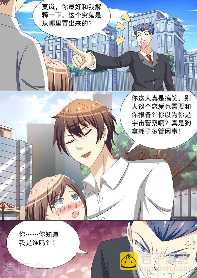 《龙魂特工》第34话 第9页