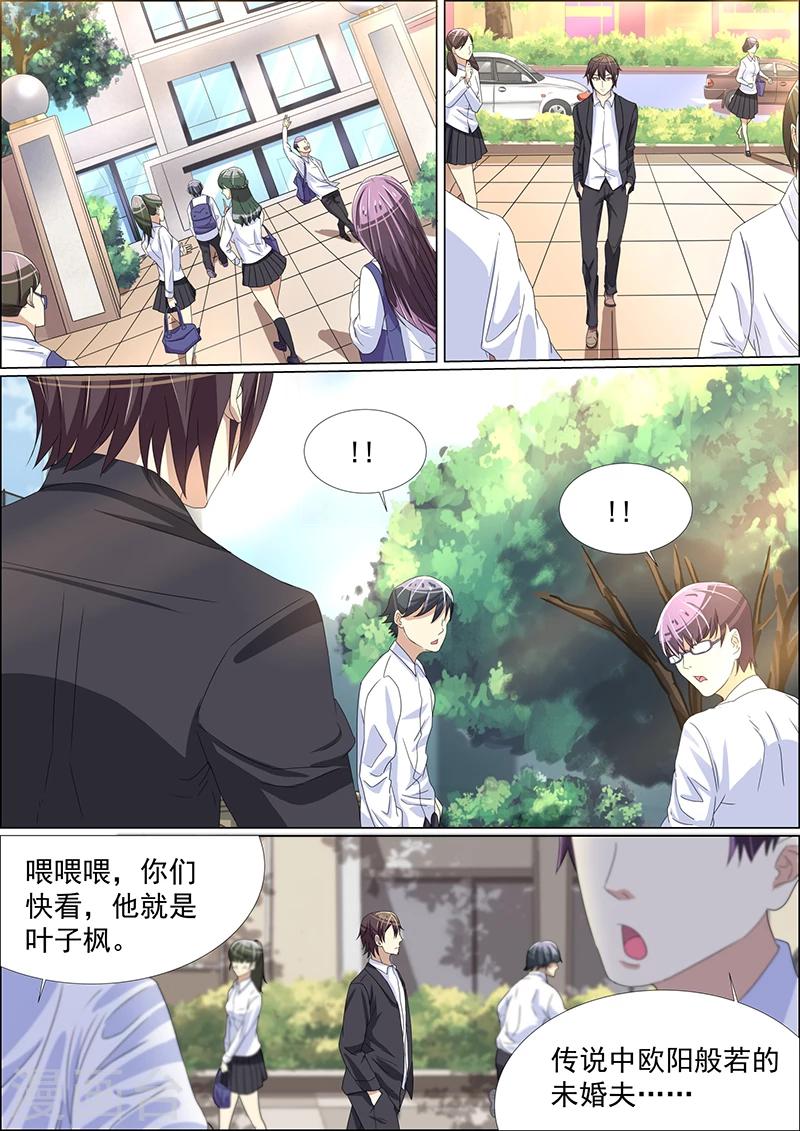 《龙魂特工》第38话 第1页