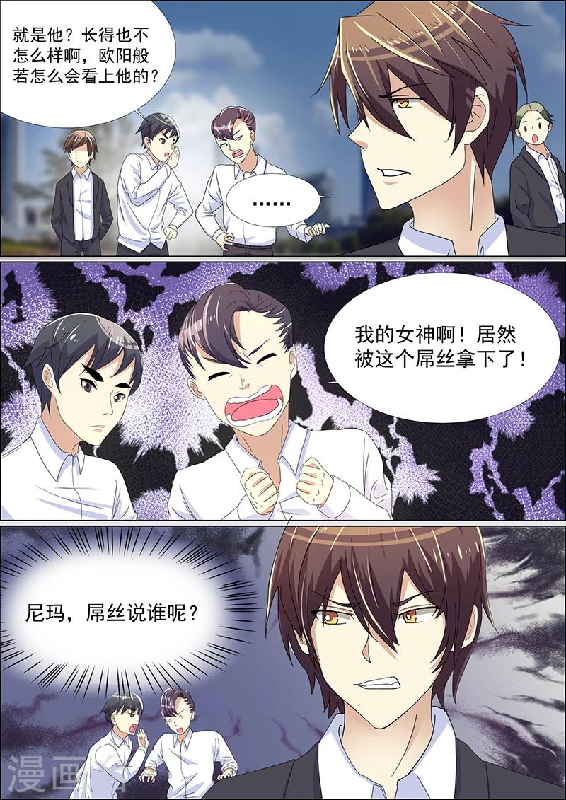 《龙魂特工》第38话 第2页