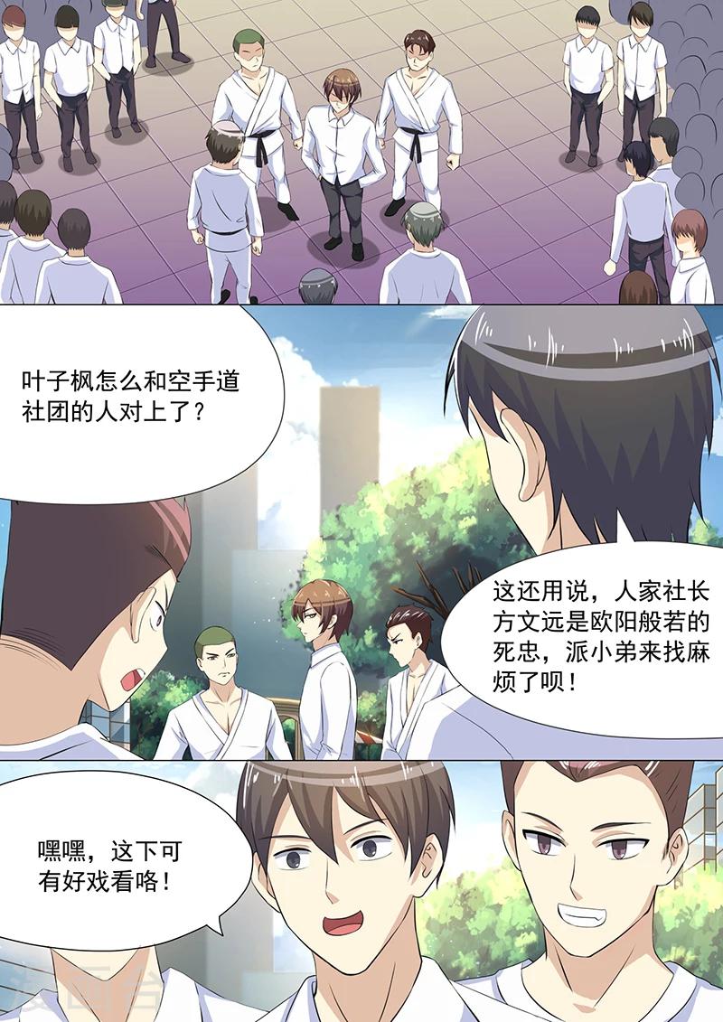 《龙魂特工》第38话 第4页