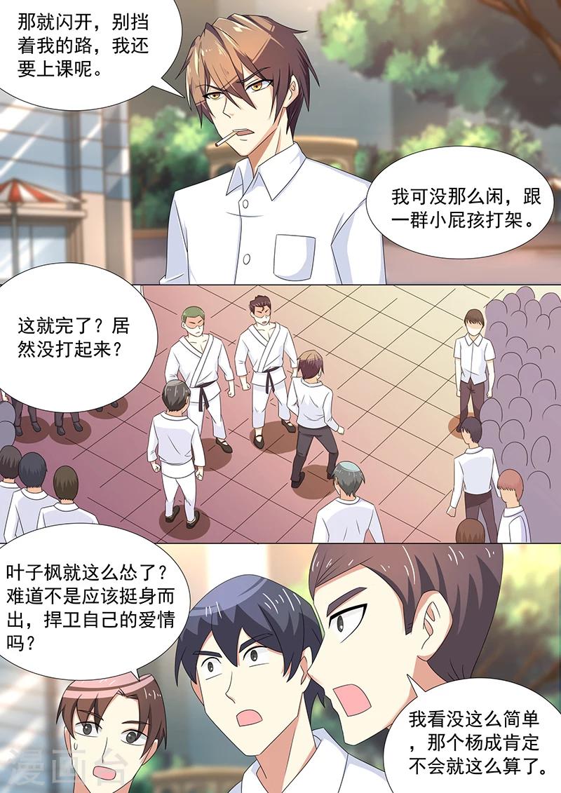 《龙魂特工》第38话 第8页