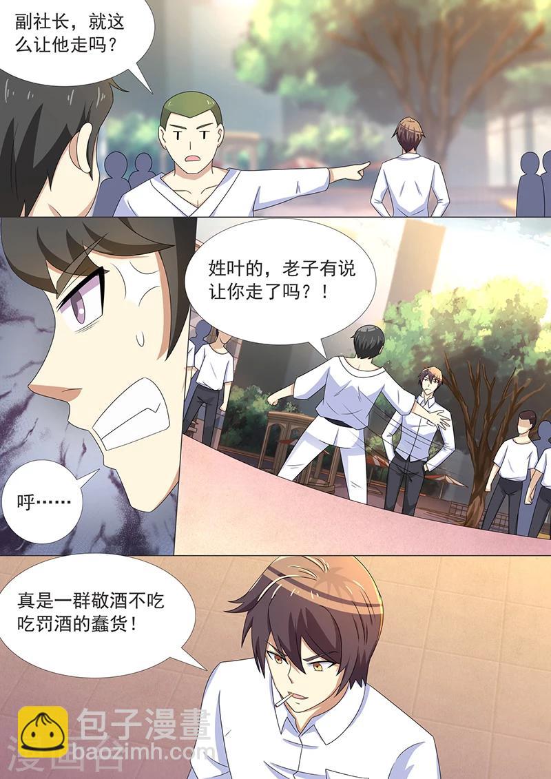 《龙魂特工》第38话 第9页