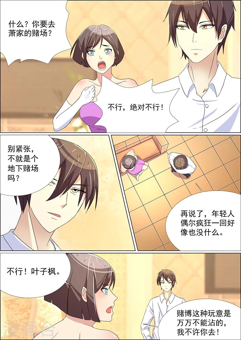 《龙魂特工》第37话 第1页