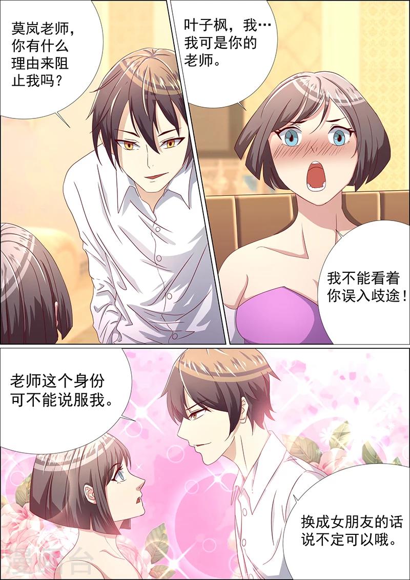《龙魂特工》第37话 第2页
