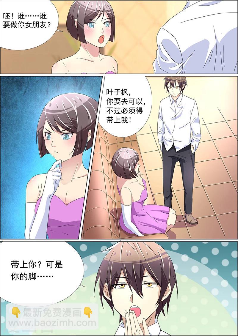 《龙魂特工》第37话 第3页