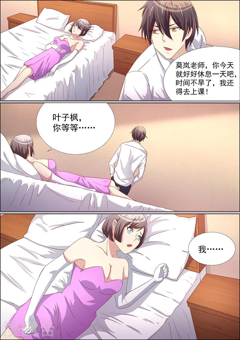 《龙魂特工》第37话 第6页