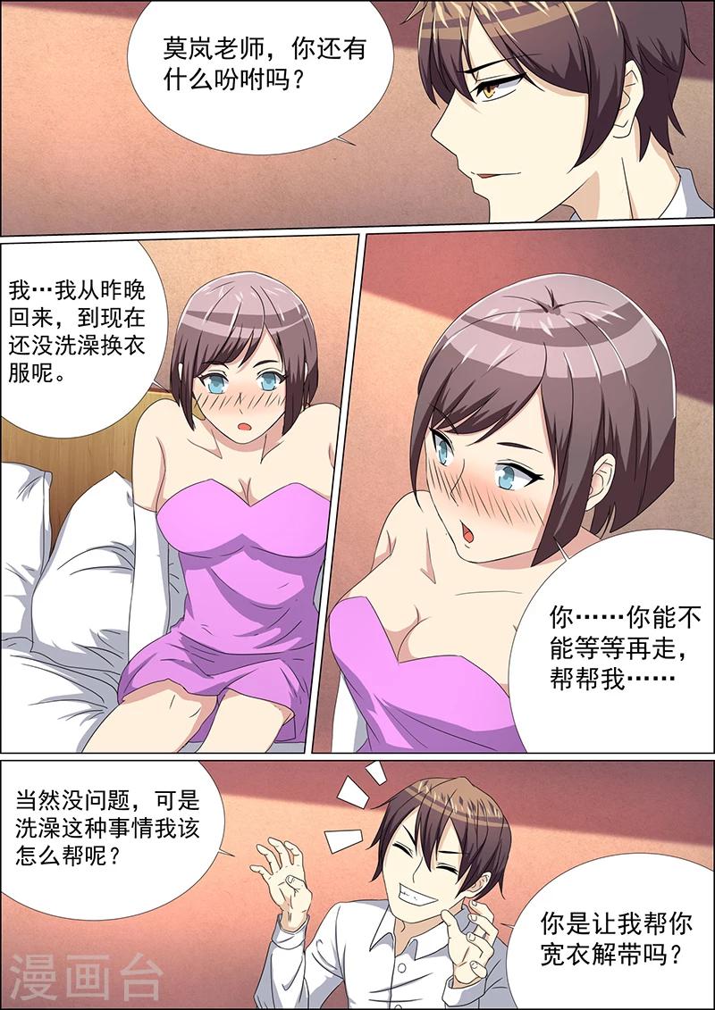 《龙魂特工》第37话 第7页