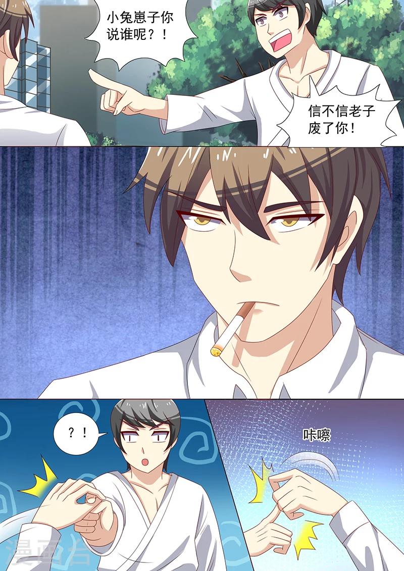 《龙魂特工》第39话 第1页