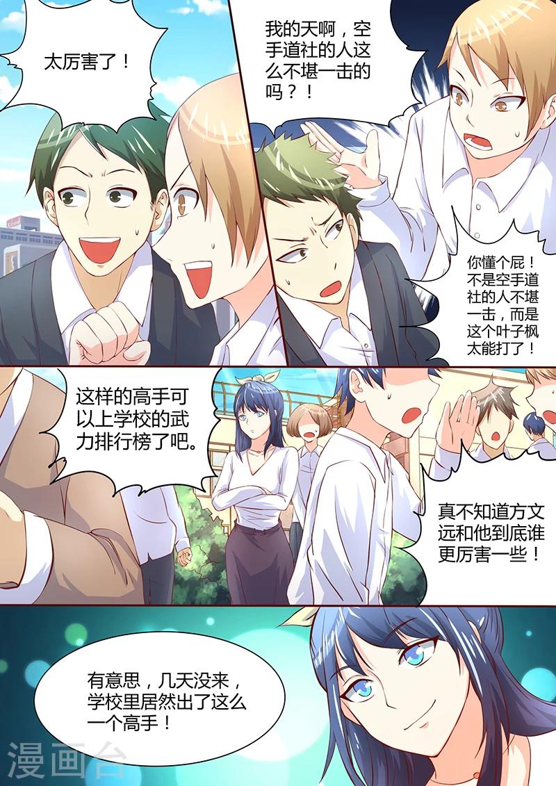 《龙魂特工》第39话 第8页