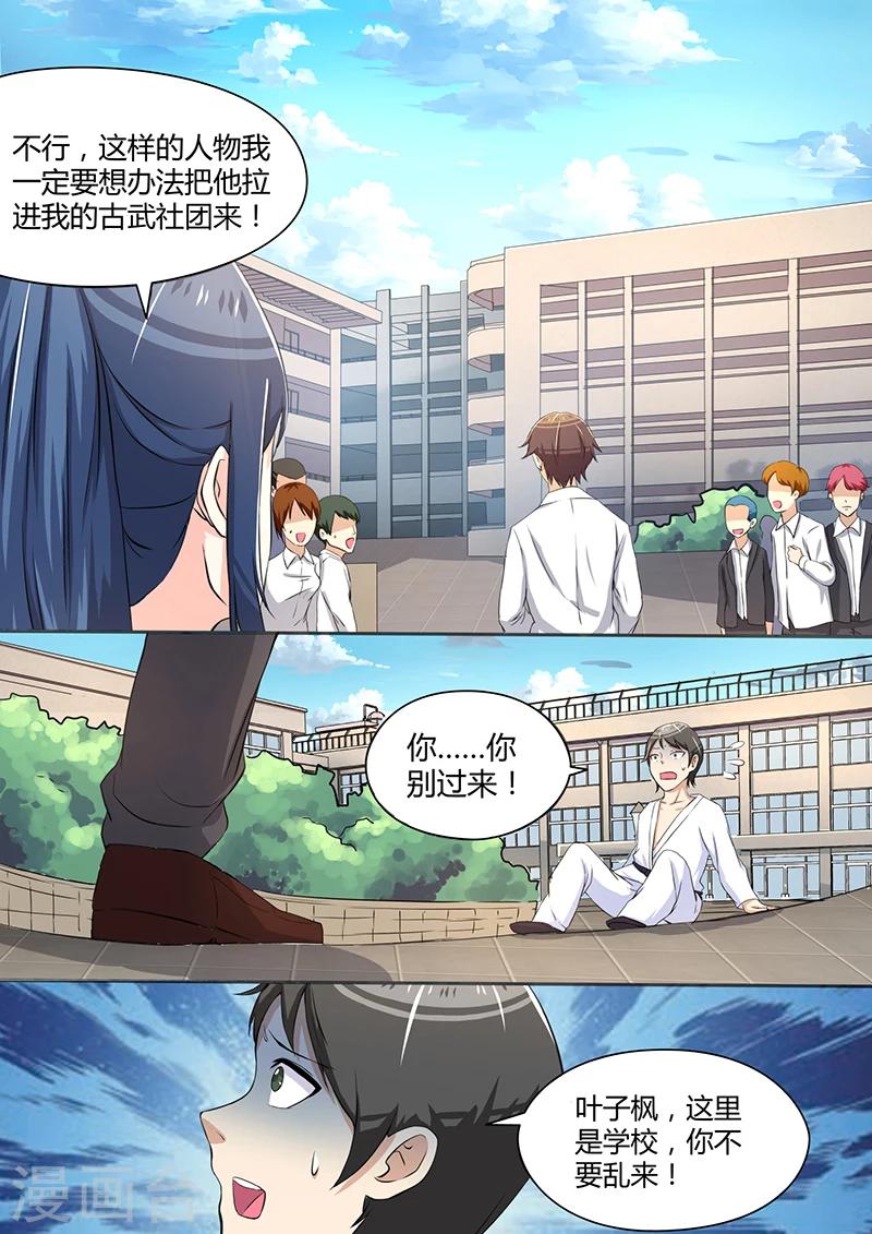 《龙魂特工》第39话 第9页