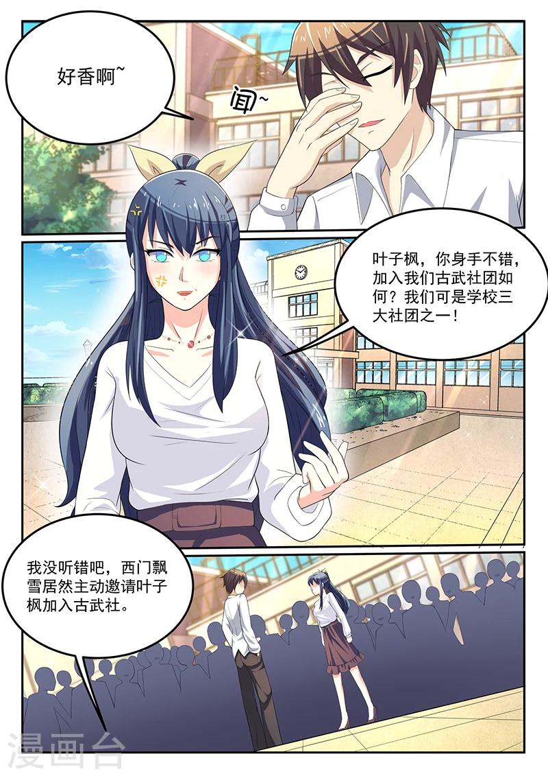 《龙魂特工》第40话 第10页