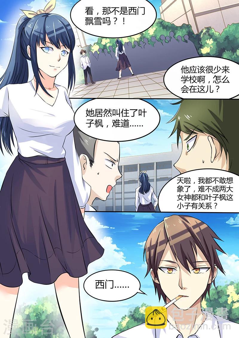 《龙魂特工》第40话 第2页