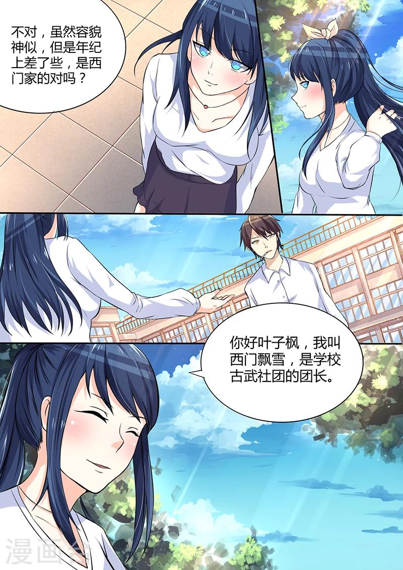 《龙魂特工》第40话 第3页