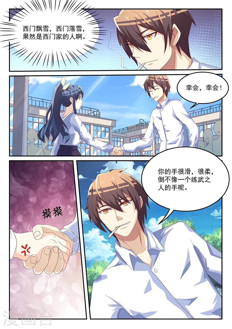 《龙魂特工》第40话 第4页