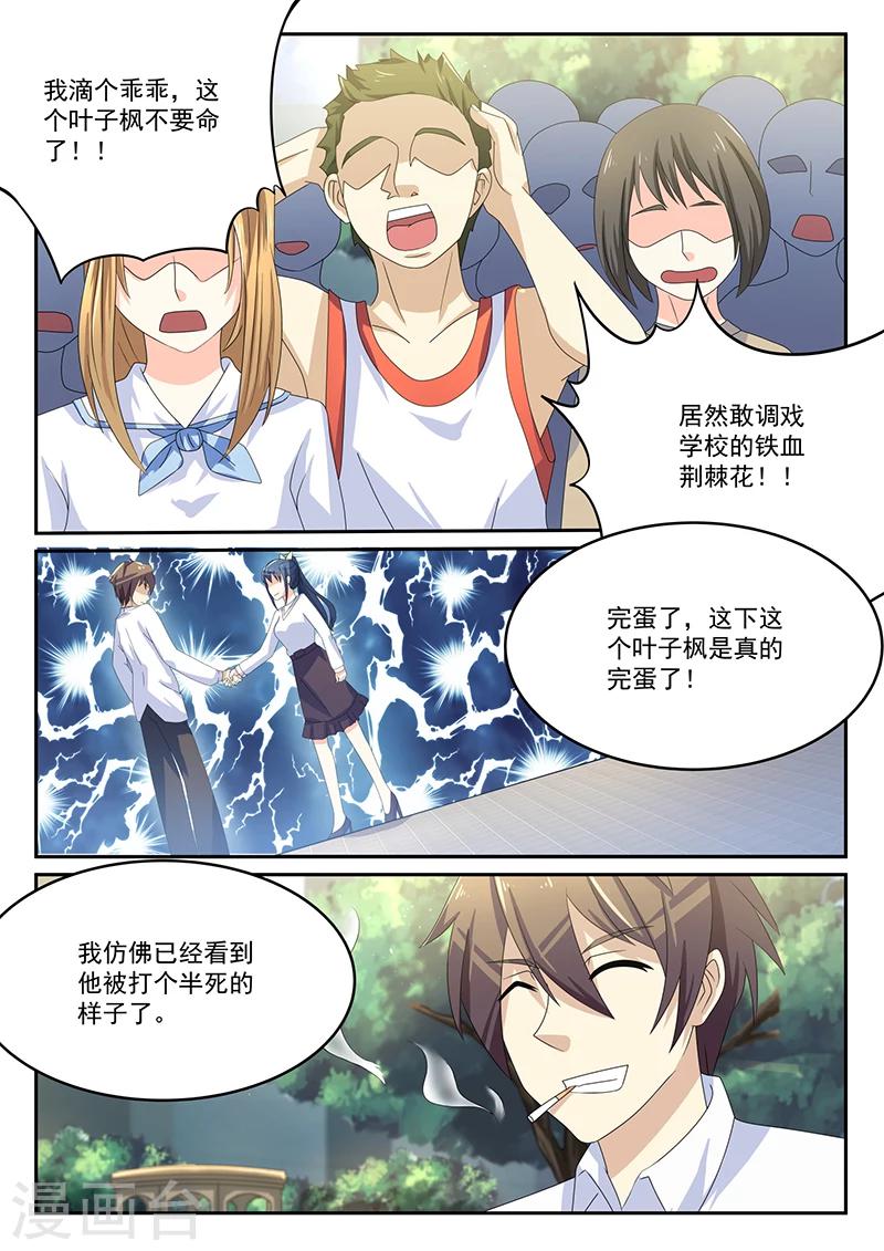 《龙魂特工》第40话 第5页