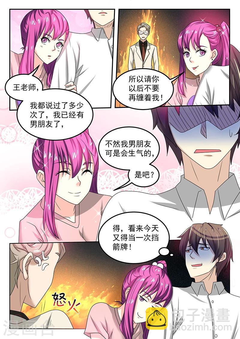 《龙魂特工》第43话 第3页