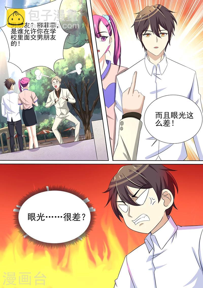 《龙魂特工》第43话 第6页