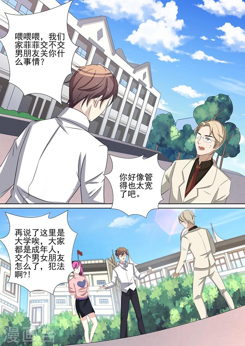 《龙魂特工》第43话 第7页