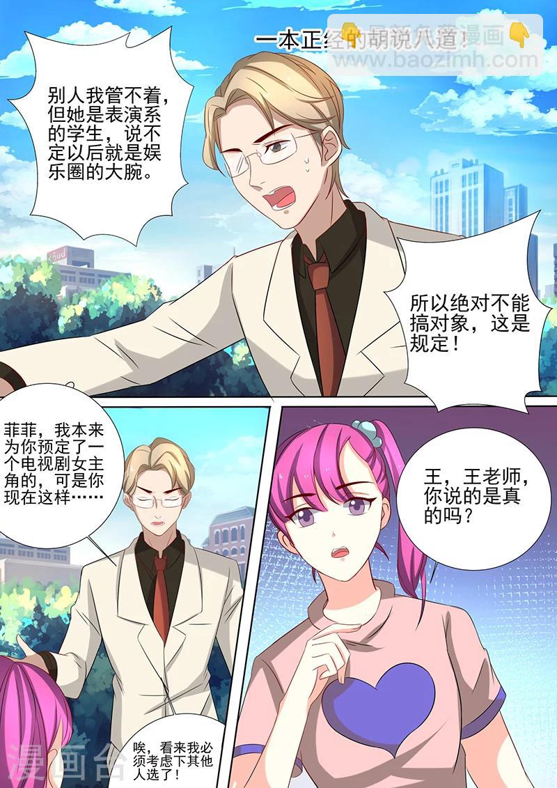 《龙魂特工》第43话 第8页