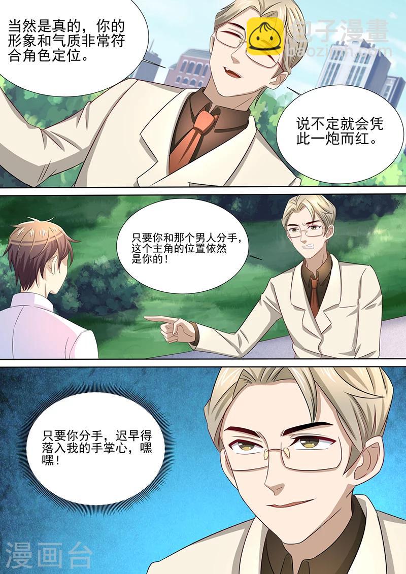 《龙魂特工》第43话 第9页