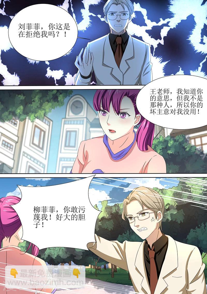 《龙魂特工》第44话 第2页