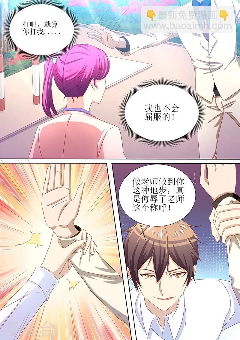 《龙魂特工》第44话 第3页