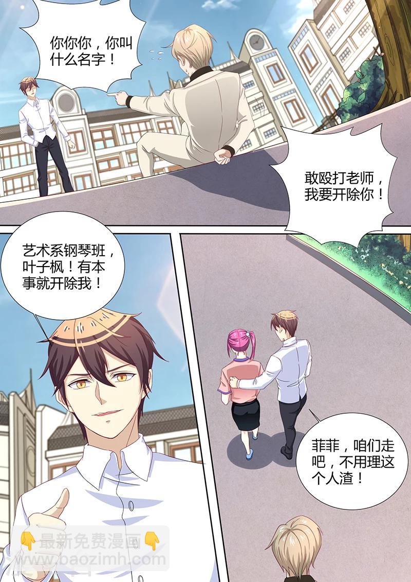 《龙魂特工》第44话 第5页