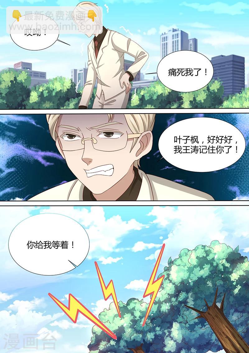《龙魂特工》第44话 第6页